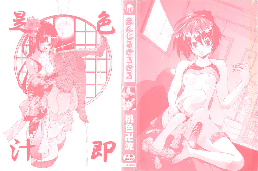 [Momoiro Manjiru] Manjiru Torotoro [English] [biribiri] - Page 6