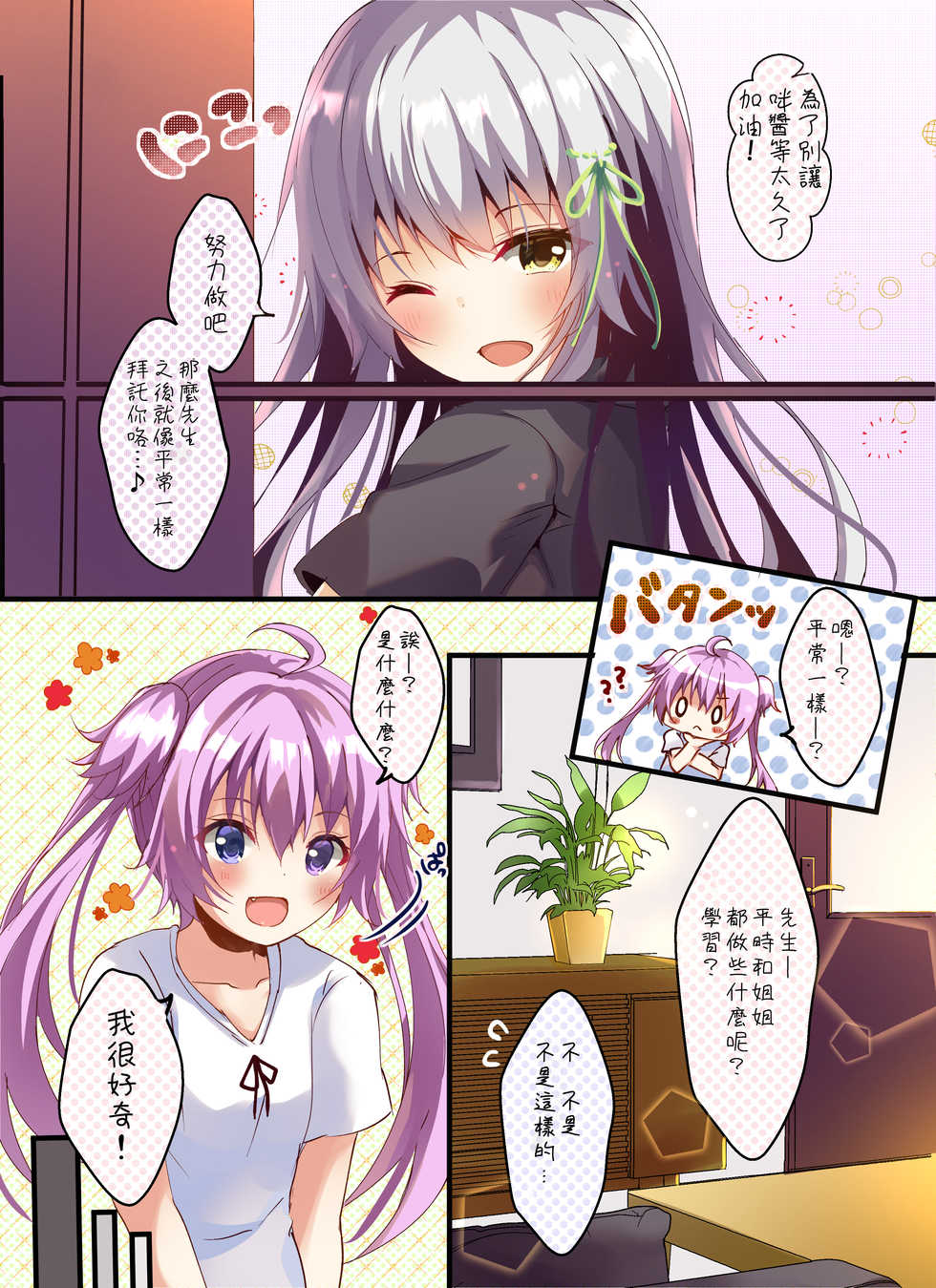 [rocomani (Manatsu Roco)] Kore mo Imouto no Tame nan Dakara ne? [Chinese] [零食汉化组] [Digital] - Page 6