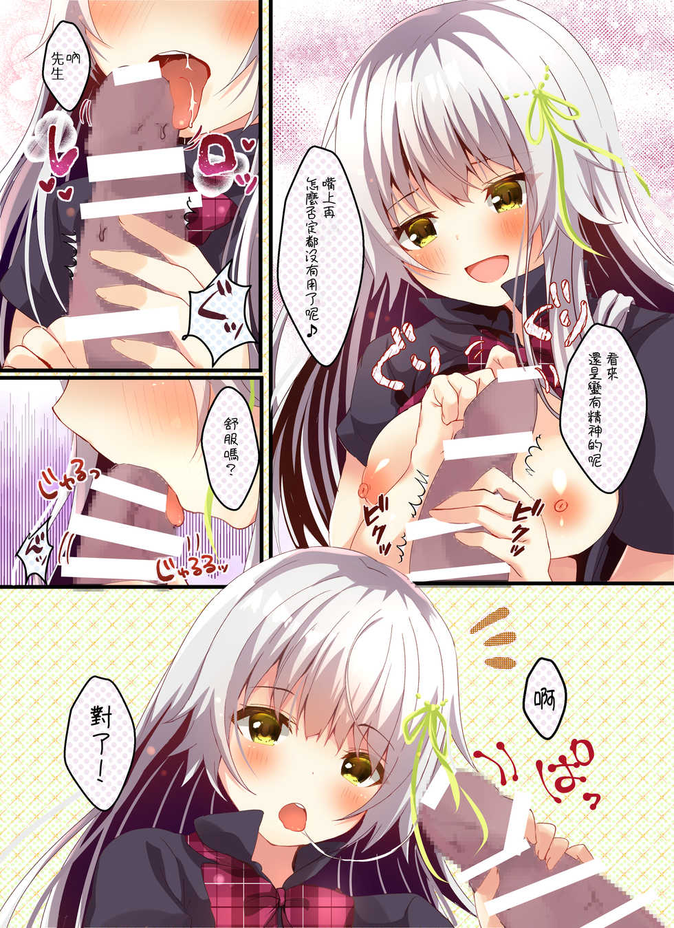 [rocomani (Manatsu Roco)] Kore mo Imouto no Tame nan Dakara ne? [Chinese] [零食汉化组] [Digital] - Page 10