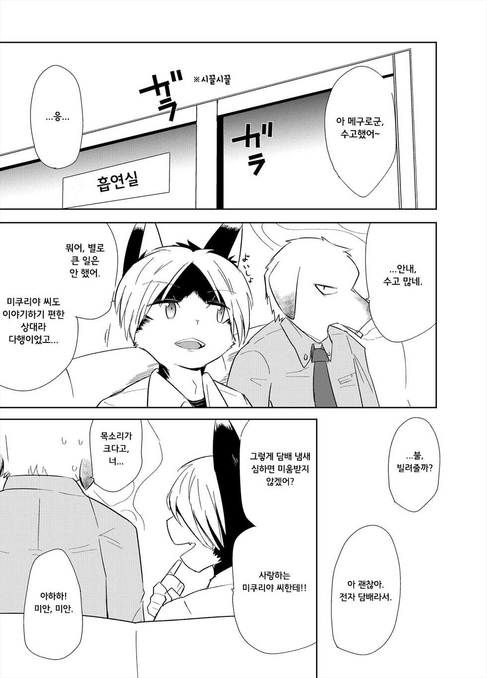 [Santama (Gaku)] Shagai Koushou | 사외교섭 [Korean] [정어리척추] [Digital] - Page 22