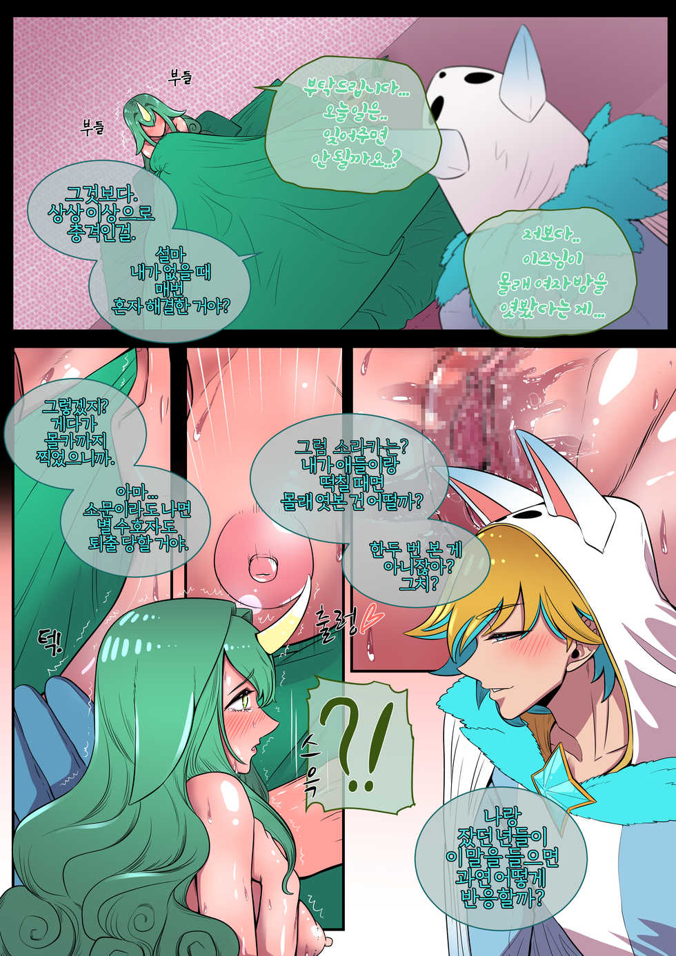 [TaejaHo] 별 수호자 소라카, 이즈리얼 (League of Legends) [Korean] - Page 5