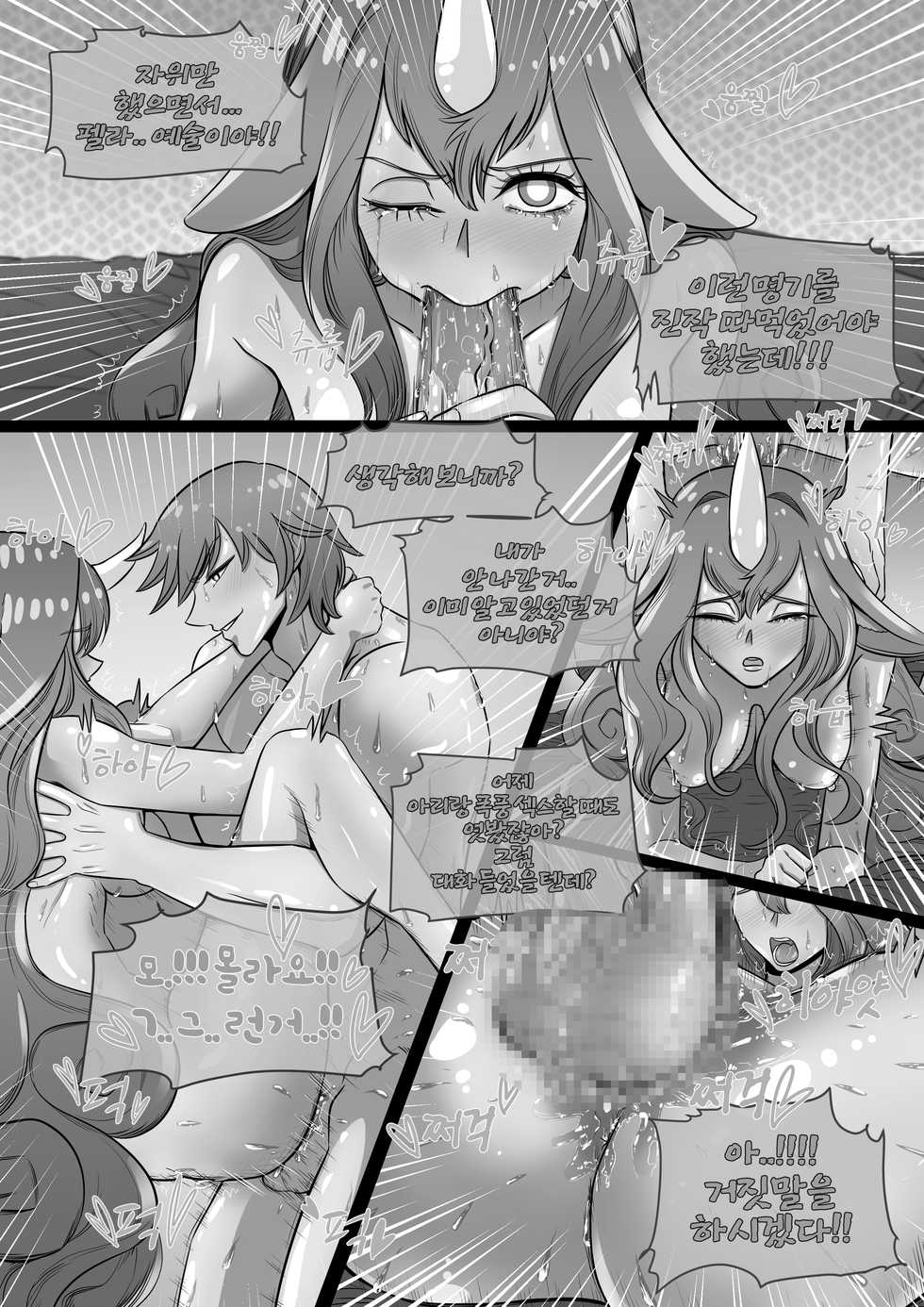 [TaejaHo] 별 수호자 소라카, 이즈리얼 (League of Legends) [Korean] - Page 10