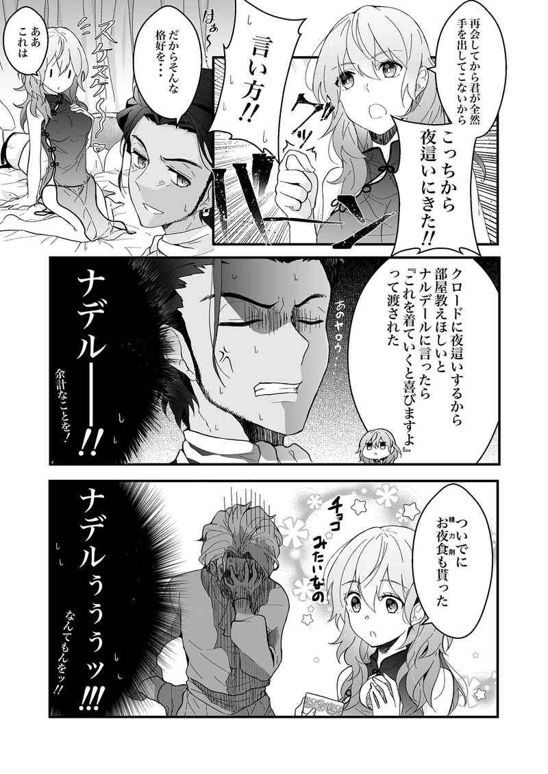 [Kabutomushi [Kano o de ra ko)Go-nen-bun no netsujō(Fire Emblem: Three Houses) [Sample] - Page 3