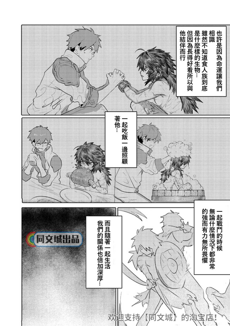 [YUSAWAY (yusa)] Ogre Tsukai no Isekai Seikatsu [Chinese] [Digital] - Page 5