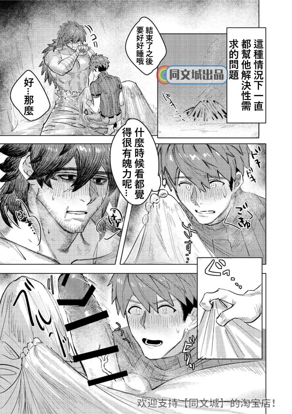 [YUSAWAY (yusa)] Ogre Tsukai no Isekai Seikatsu [Chinese] [Digital] - Page 8