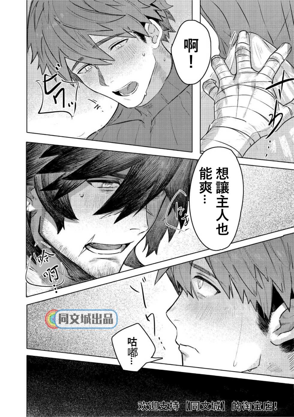 [YUSAWAY (yusa)] Ogre Tsukai no Isekai Seikatsu [Chinese] [Digital] - Page 11