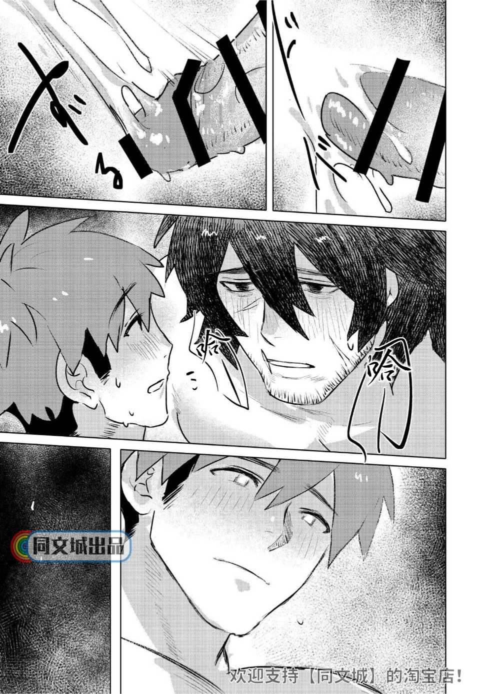 [YUSAWAY (yusa)] Ogre Tsukai no Isekai Seikatsu [Chinese] [Digital] - Page 22