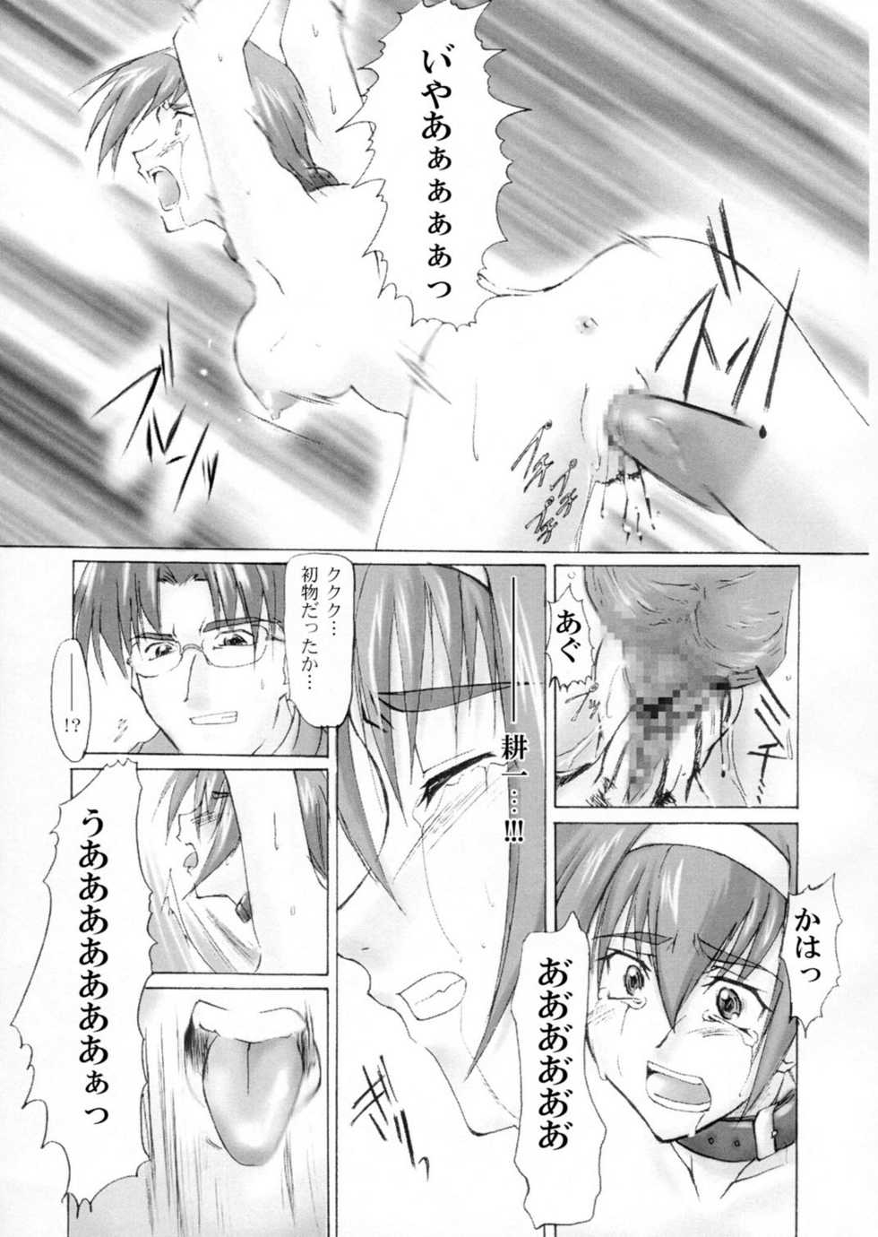 (C58) [Sago-Jou (Seura Isago)] Catalpa's Catalysis (Kizuato) - Page 10