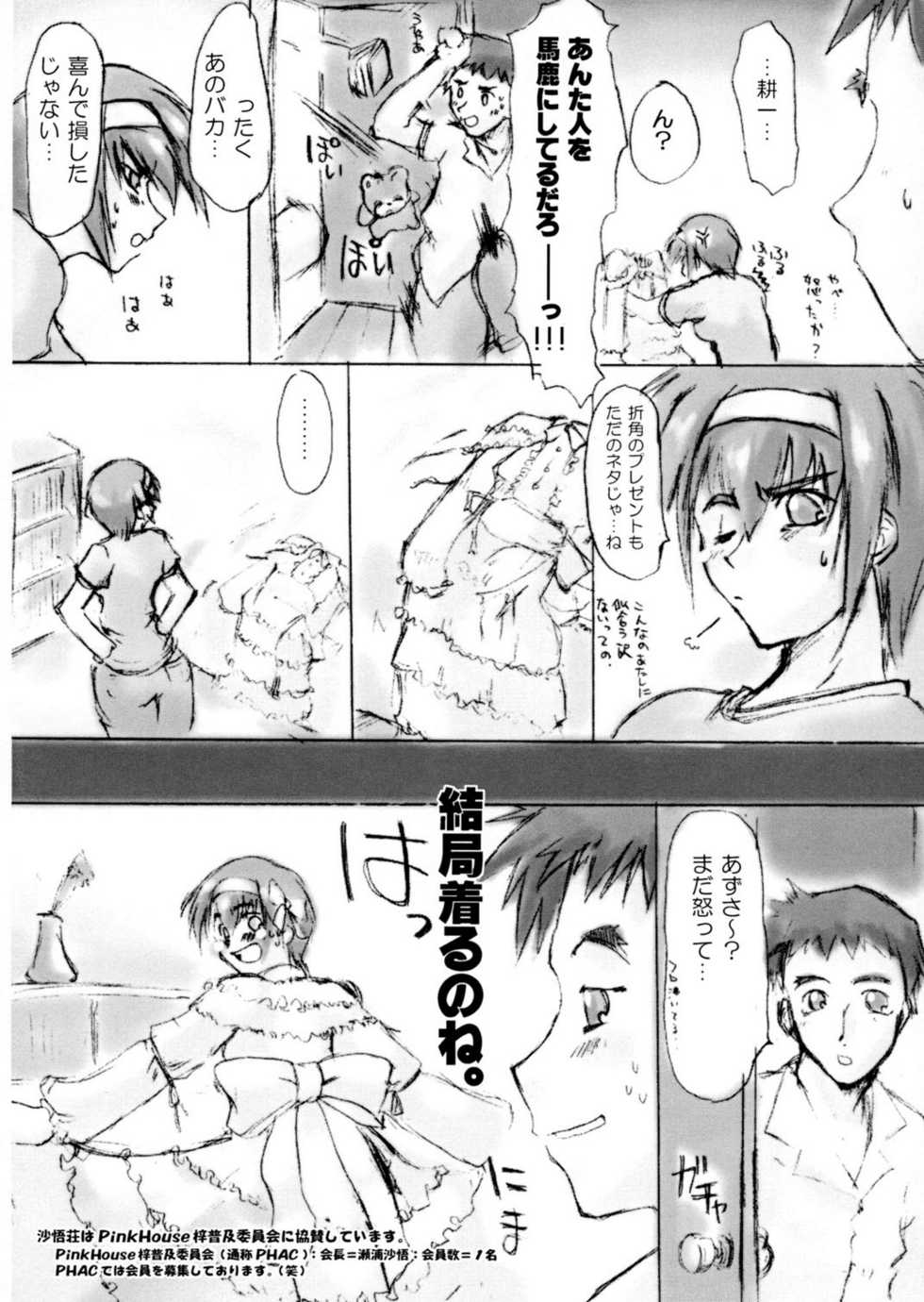 (C58) [Sago-Jou (Seura Isago)] Catalpa's Catalysis (Kizuato) - Page 21