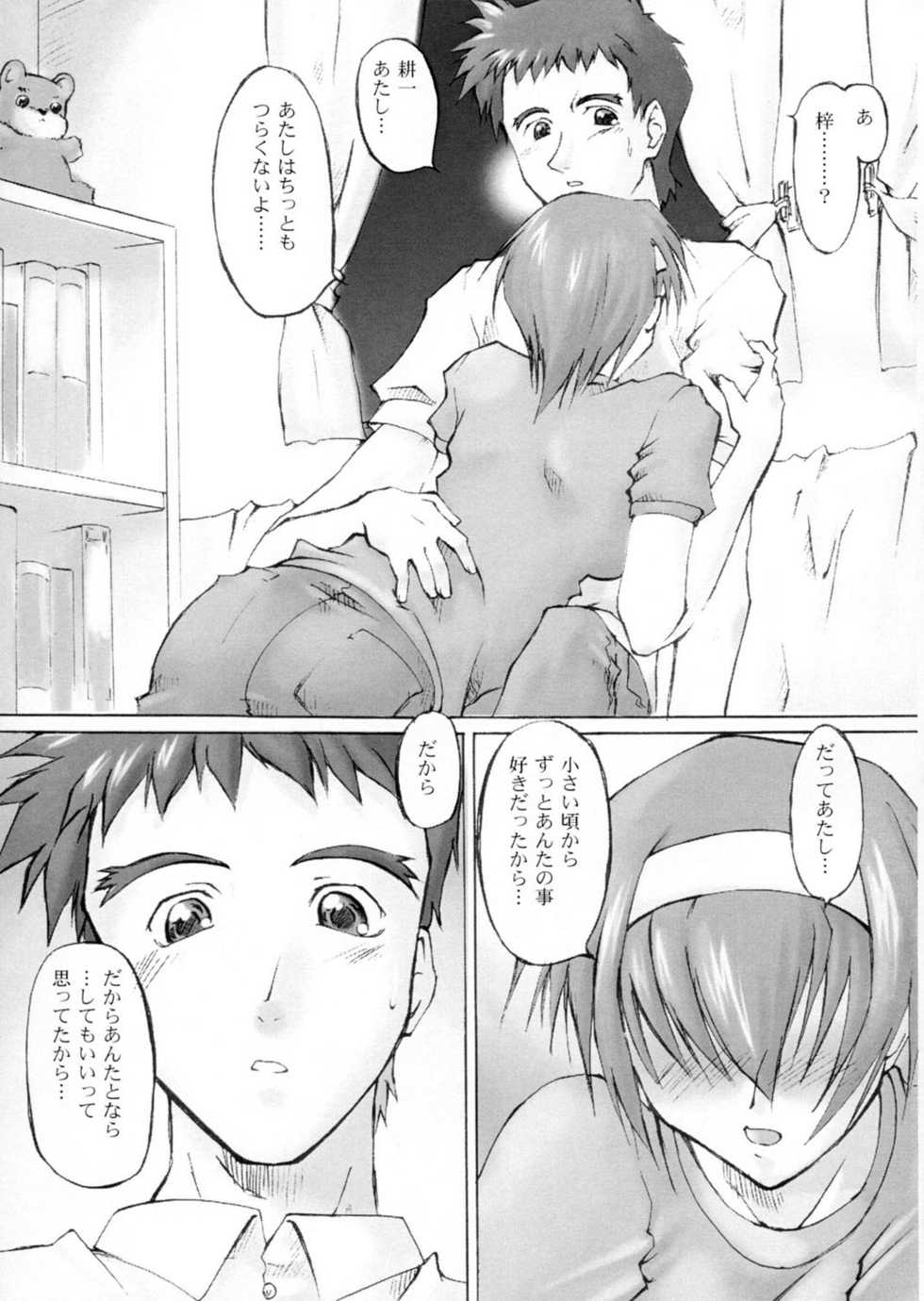 (C58) [Sago-Jou (Seura Isago)] Catalpa's Catalysis (Kizuato) - Page 22