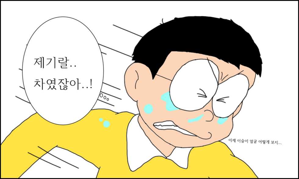 [JANGBINU] 이슬이 노예 만드는 만화 (Doraemon) [Korean] - Page 6