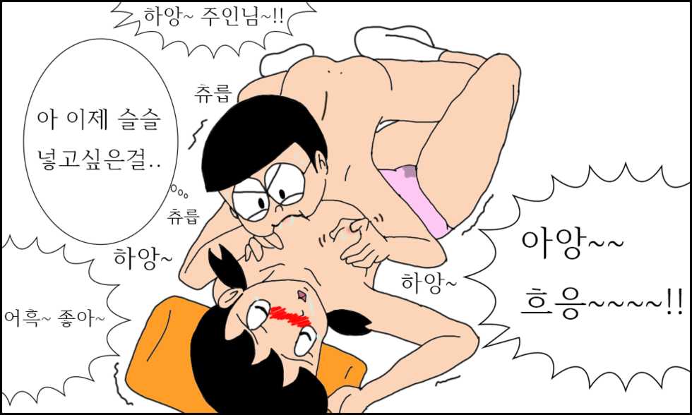 [JANGBINU] 이슬이 노예 만드는 만화 (Doraemon) [Korean] - Page 35