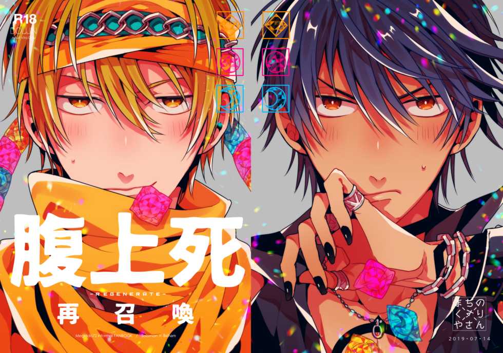 [Machi no Kusuriyasan (Dokuo)] Fukujoushi Sai Shoukan (Megido 72) [Digital] - Page 1