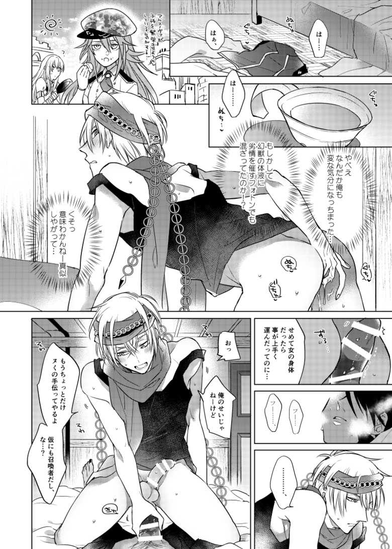 [Machi no Kusuriyasan (Dokuo)] Fukujoushi Sai Shoukan (Megido 72) [Digital] - Page 9