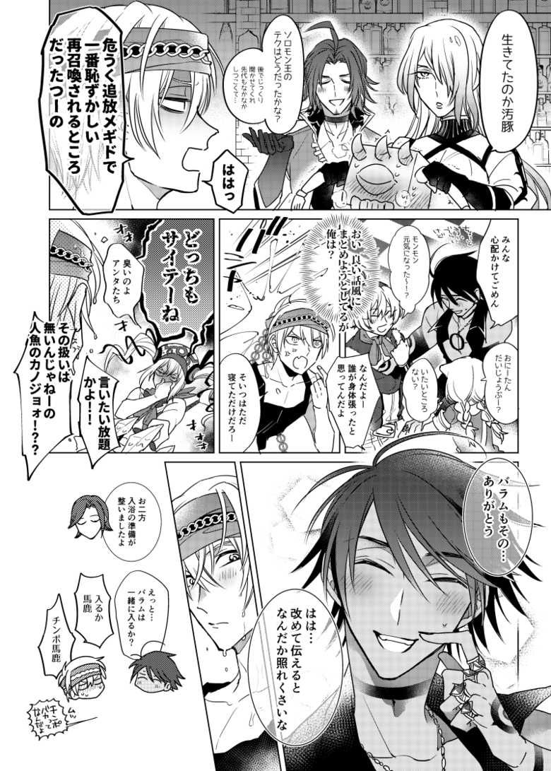 [Machi no Kusuriyasan (Dokuo)] Fukujoushi Sai Shoukan (Megido 72) [Digital] - Page 18