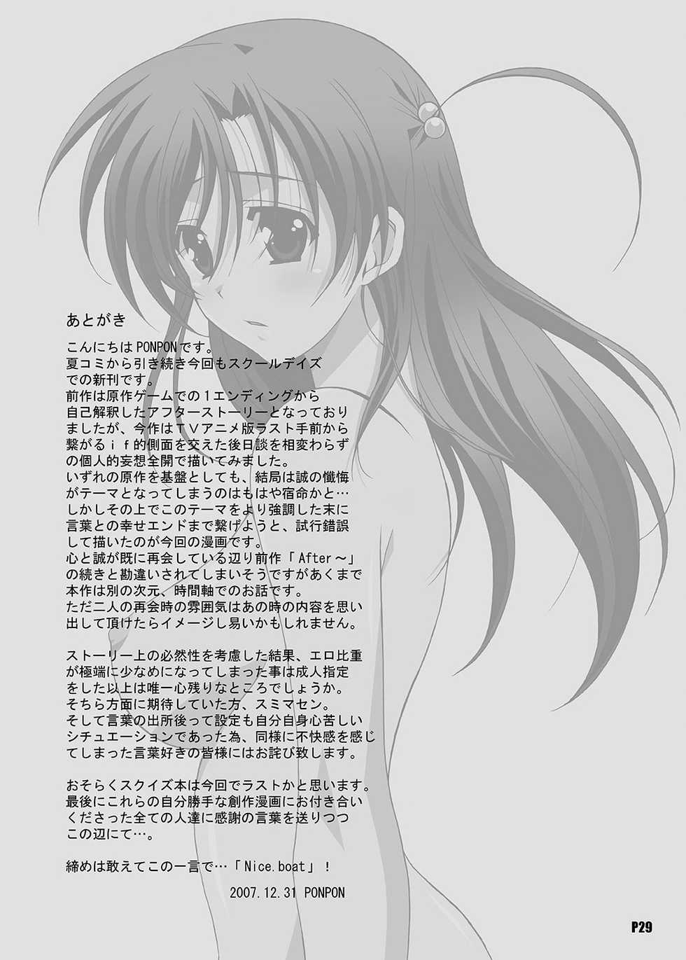 [Hacchakesou (PONPON)] After Days -TV Side- (School Days) [English] [Kafka] [Digital] - Page 29