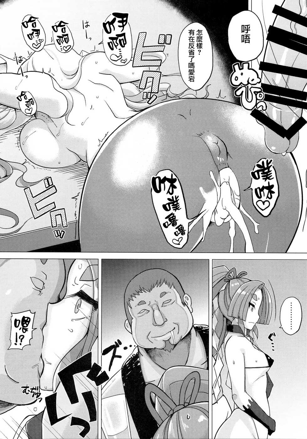 (C87) [Kuzunoha (Yumano Yuuki)] Dorei Shoufukan Hatsuharu Kai (Kantai Collection -KanColle-) [Chinese] [無邪気漢化組] - Page 15