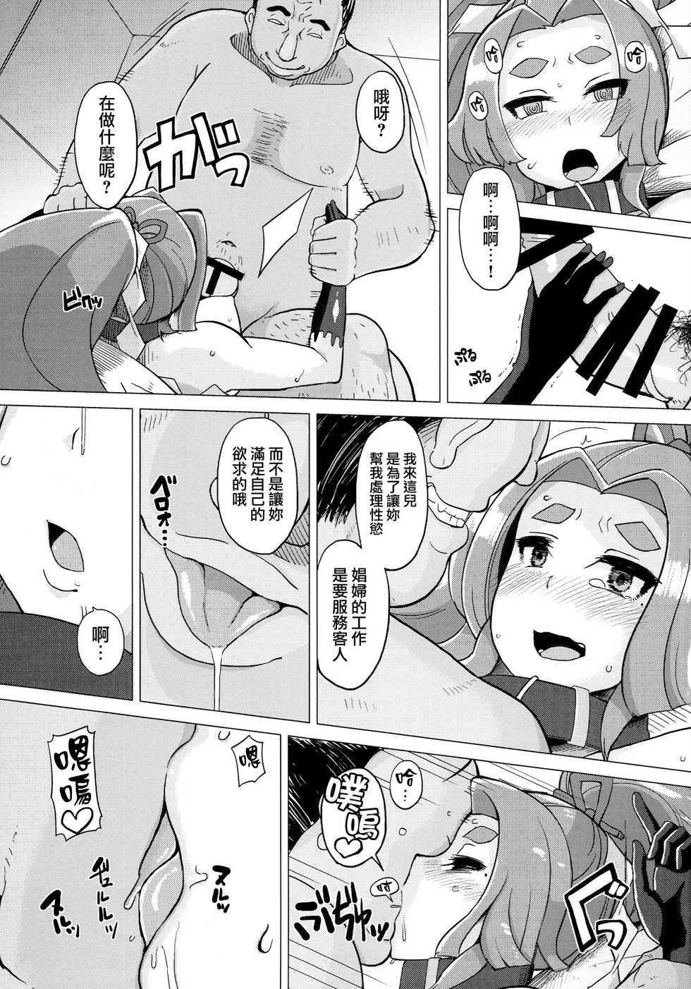 (C87) [Kuzunoha (Yumano Yuuki)] Dorei Shoufukan Hatsuharu Kai (Kantai Collection -KanColle-) [Chinese] [無邪気漢化組] - Page 22