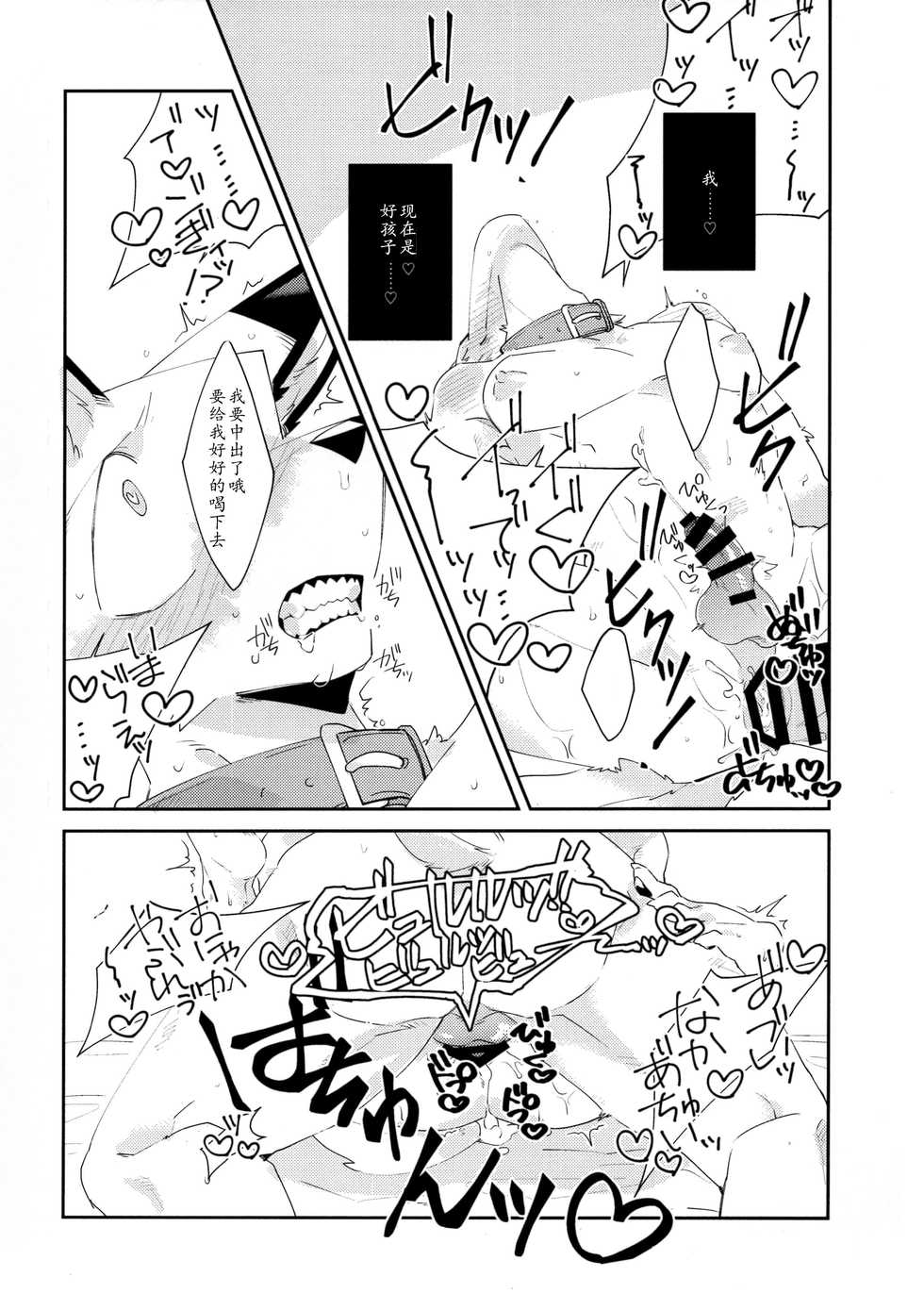 (J.GARDEN47) [Sabakan Lottery (Niichi)] Boukyakugai no Hitogoroshi-tachi - Murderers in the lost city act.2 | 忘却街的杀手们 act.2 [Chinese] - Page 21