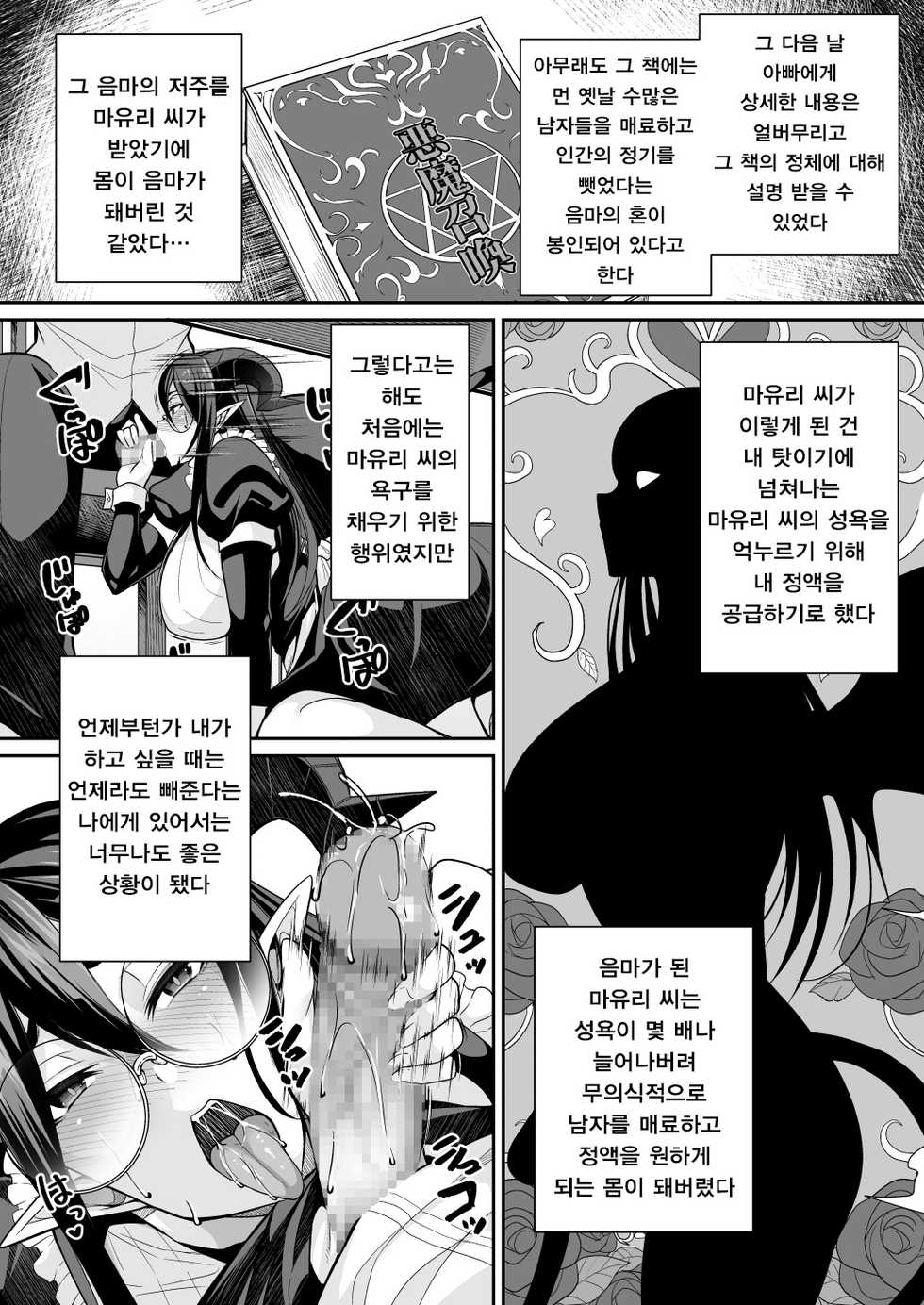 [Houkago Inokorigumi (Nishida Megane)] Succubus Maid no Mayuri-san | 음마 메이드 마유리씨 [Korean] - Page 17