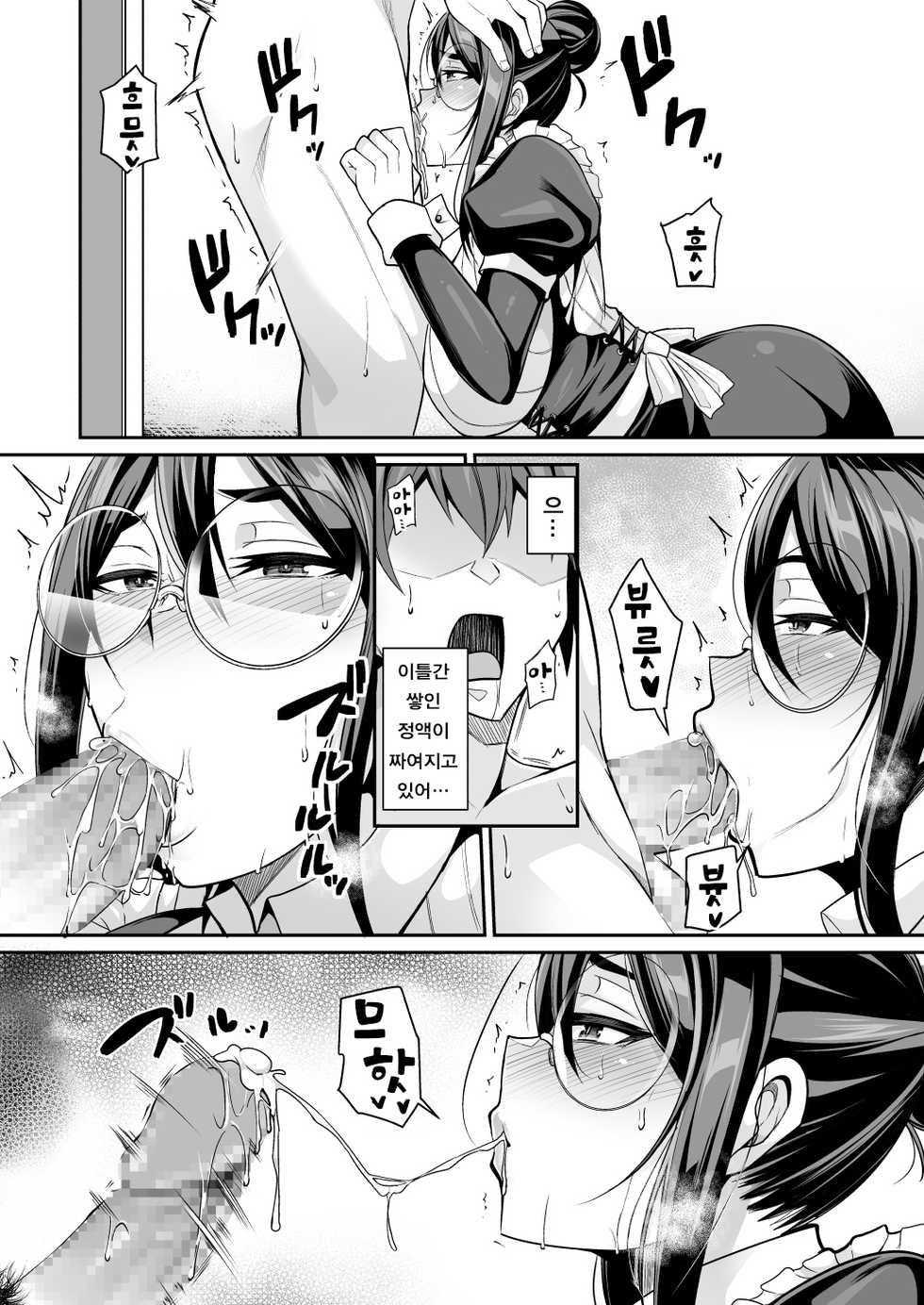 [Houkago Inokorigumi (Nishida Megane)] Succubus Maid no Mayuri-san | 음마 메이드 마유리씨 [Korean] - Page 33