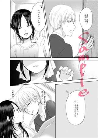 [Itokoi (Kuzuru)] Amai Yuuutsu (Kaguya-sama wa Kokurasetai) [Sample] - Page 2