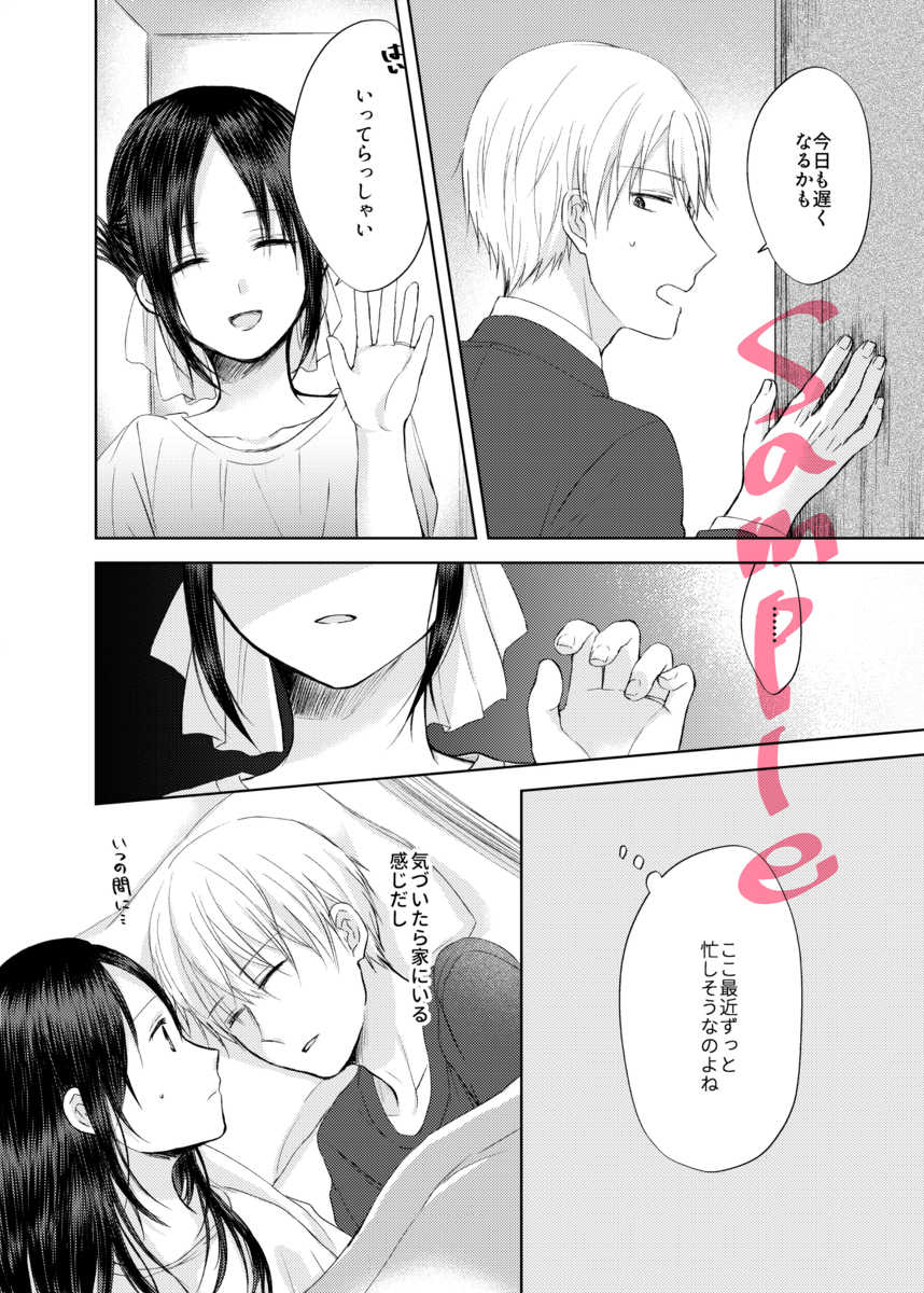 [Itokoi (Kuzuru)] Amai Yuuutsu (Kaguya-sama wa Kokurasetai) [Sample] - Page 8