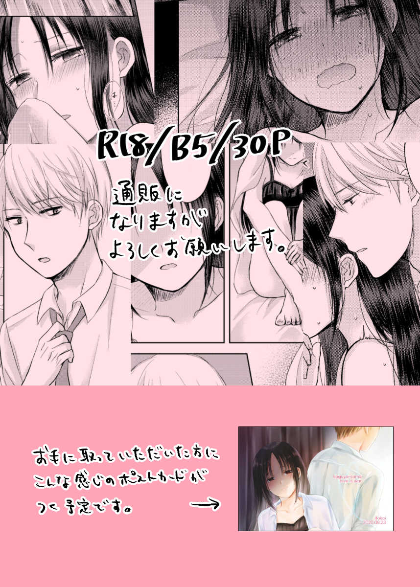 [Itokoi (Kuzuru)] Amai Yuuutsu (Kaguya-sama wa Kokurasetai) [Sample] - Page 13