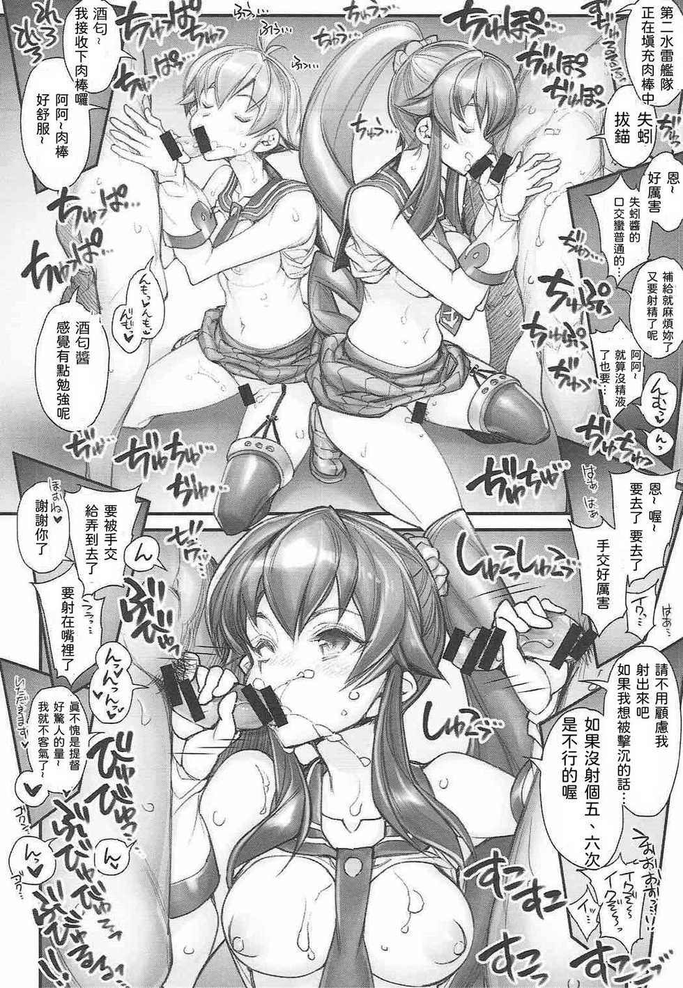 (COMIC1☆12) [Kashiwa-ya (Hiyo Hiyo)] KanColle -SEX FLEET COLLECTION-Agano Shimai- (Kantai Collection -KanColle-)  [Chinese] [甲爆神漢化組] - Page 8