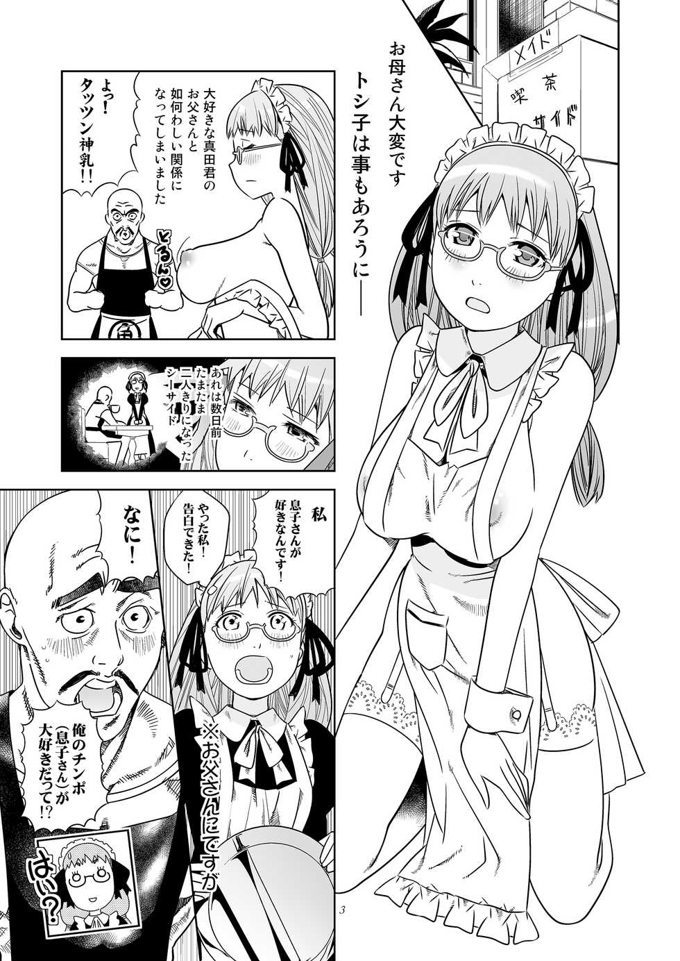 [Byousatsu Tanukidan (Saeki Tatsuya)] DOWN TOWN de "Cli" Dasou (Soredemo Machi wa Mawatteiru) [Digital] - Page 3