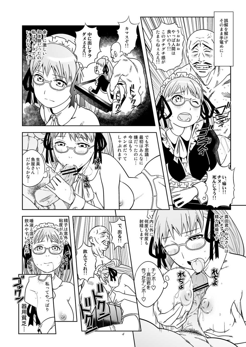 [Byousatsu Tanukidan (Saeki Tatsuya)] DOWN TOWN de "Cli" Dasou (Soredemo Machi wa Mawatteiru) [Digital] - Page 4