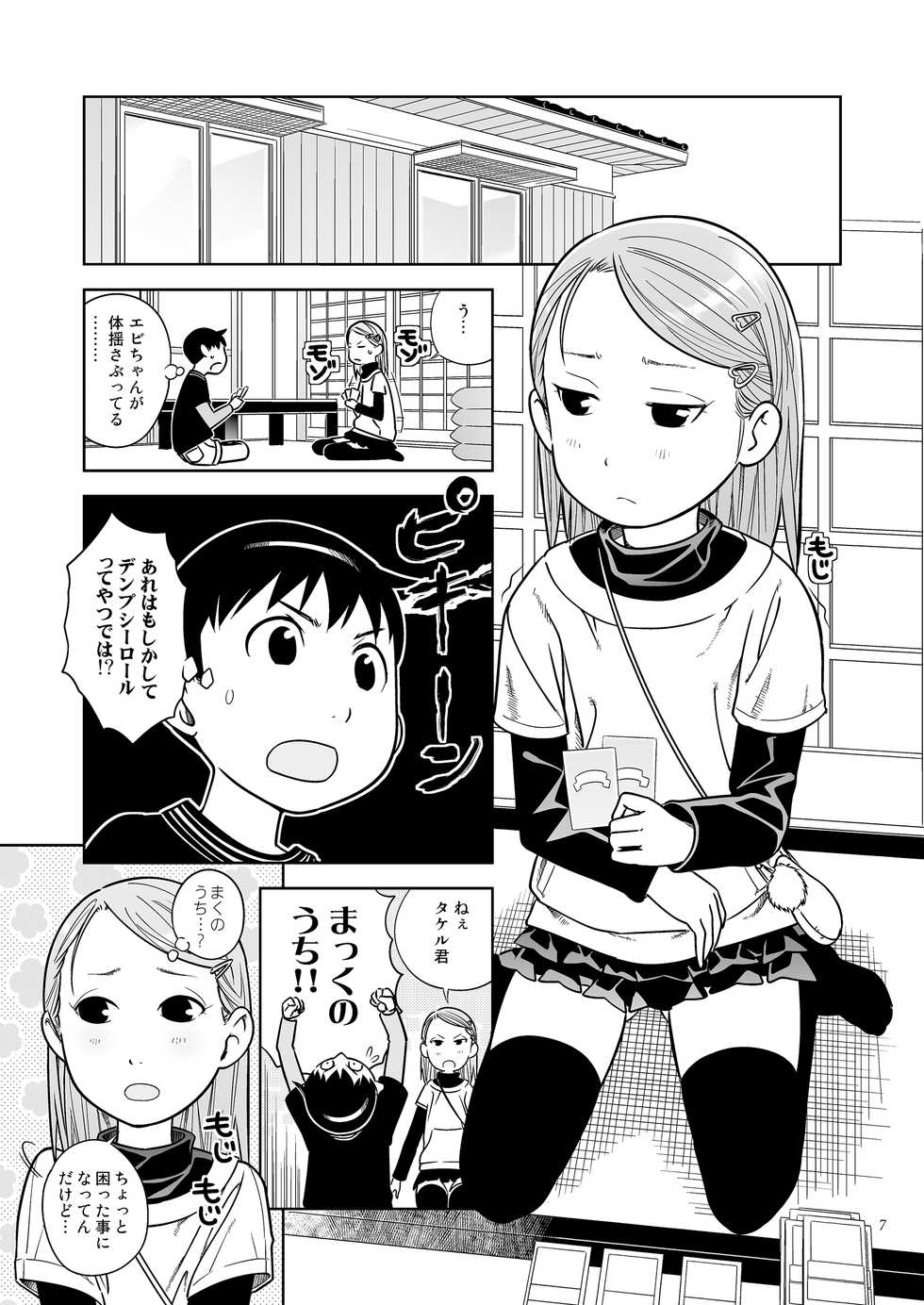[Byousatsu Tanukidan (Saeki Tatsuya)] DOWN TOWN de "Cli" Dasou (Soredemo Machi wa Mawatteiru) [Digital] - Page 7