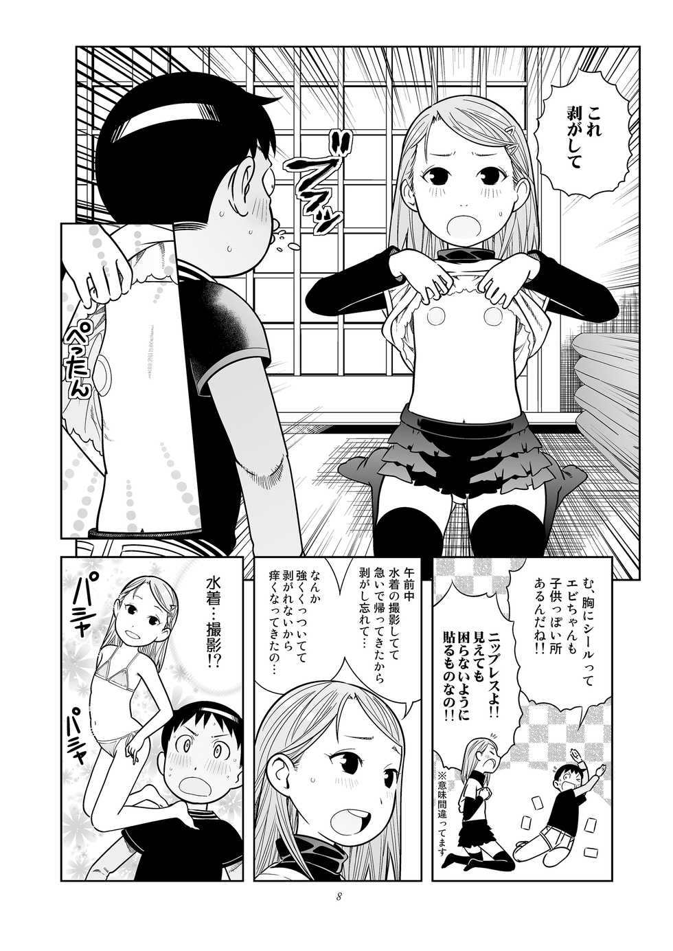 [Byousatsu Tanukidan (Saeki Tatsuya)] DOWN TOWN de "Cli" Dasou (Soredemo Machi wa Mawatteiru) [Digital] - Page 8