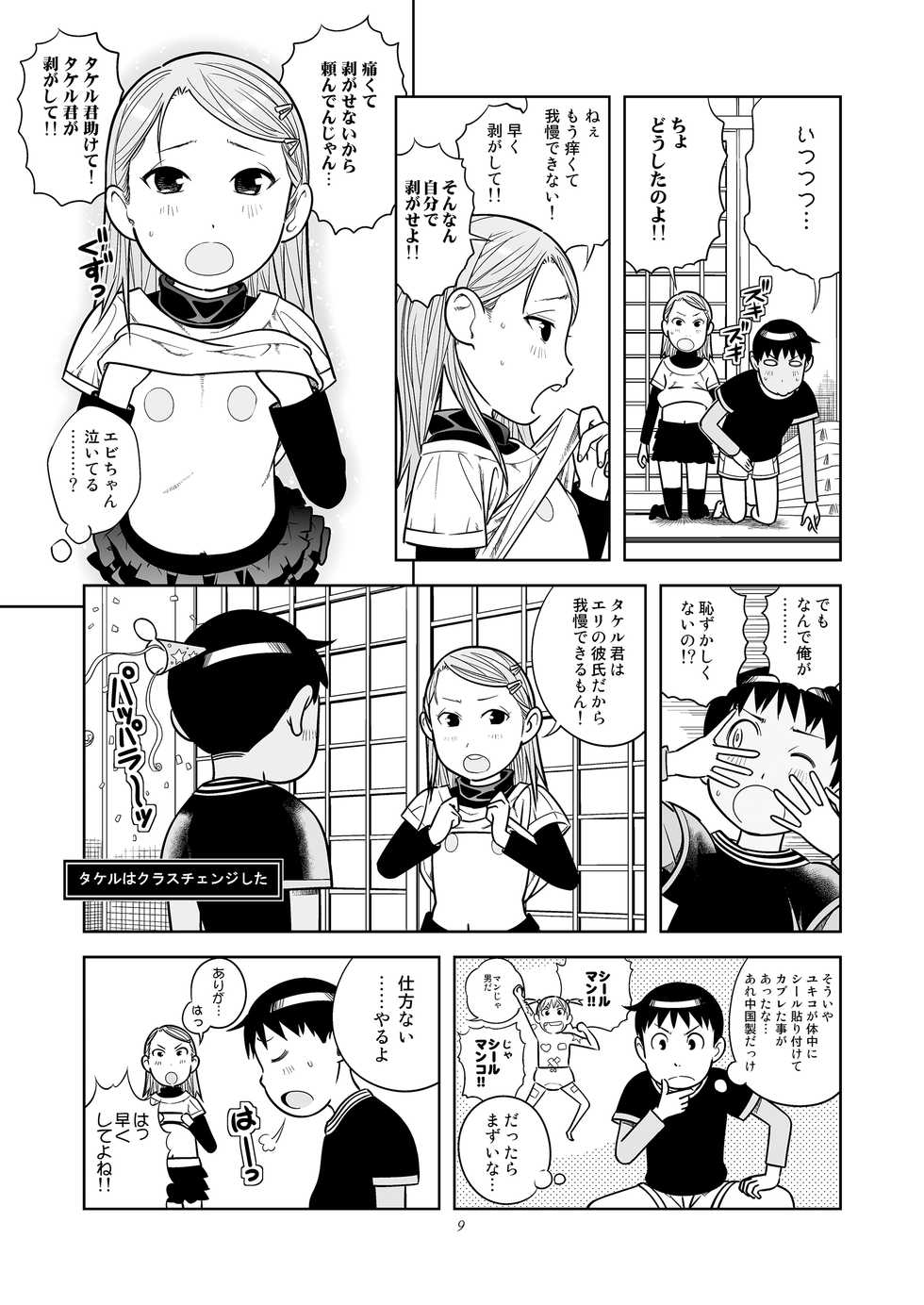 [Byousatsu Tanukidan (Saeki Tatsuya)] DOWN TOWN de "Cli" Dasou (Soredemo Machi wa Mawatteiru) [Digital] - Page 9