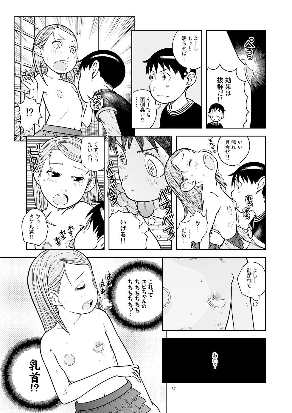 [Byousatsu Tanukidan (Saeki Tatsuya)] DOWN TOWN de "Cli" Dasou (Soredemo Machi wa Mawatteiru) [Digital] - Page 11