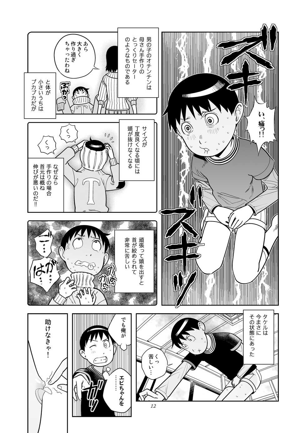 [Byousatsu Tanukidan (Saeki Tatsuya)] DOWN TOWN de "Cli" Dasou (Soredemo Machi wa Mawatteiru) [Digital] - Page 12