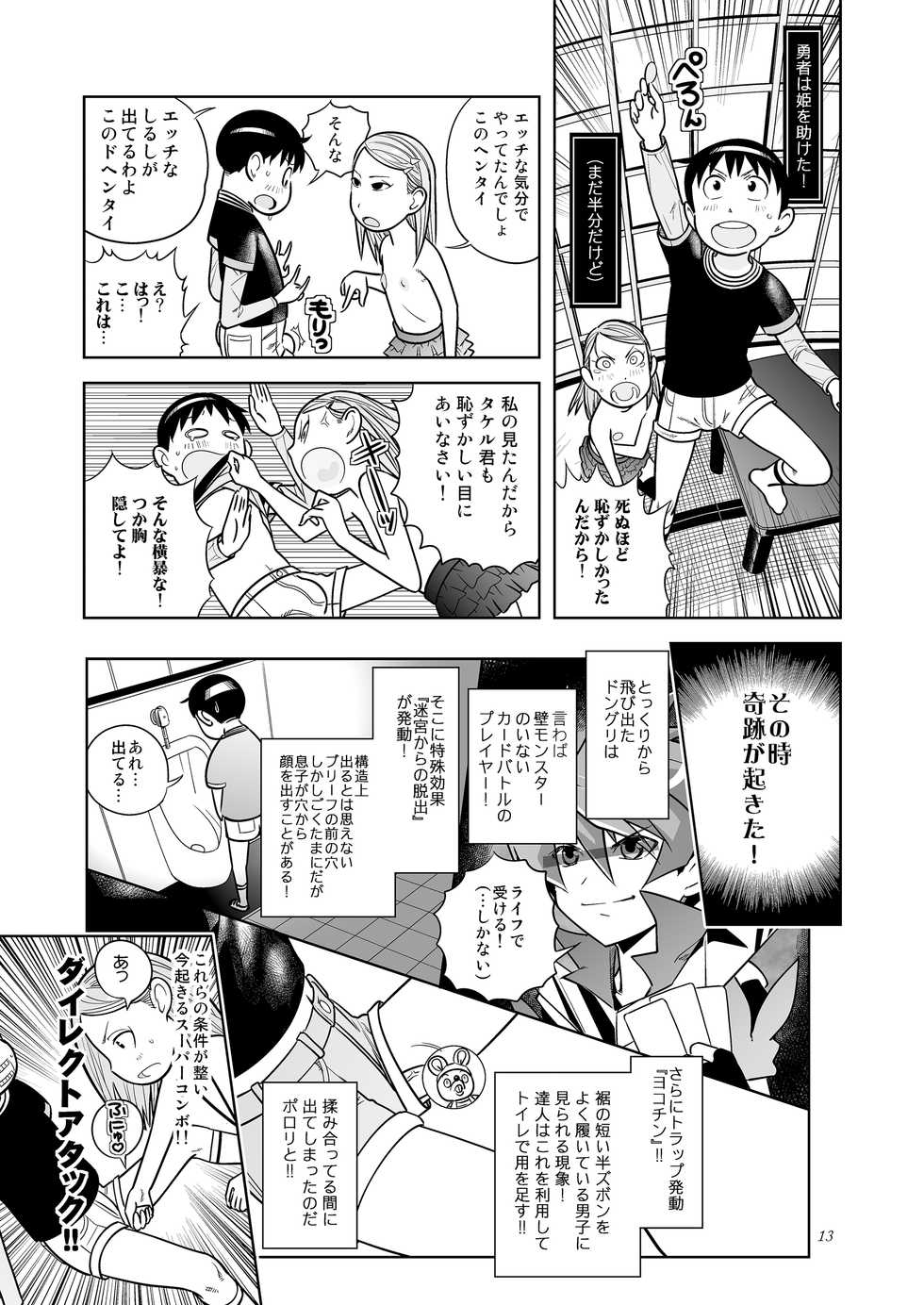 [Byousatsu Tanukidan (Saeki Tatsuya)] DOWN TOWN de "Cli" Dasou (Soredemo Machi wa Mawatteiru) [Digital] - Page 13