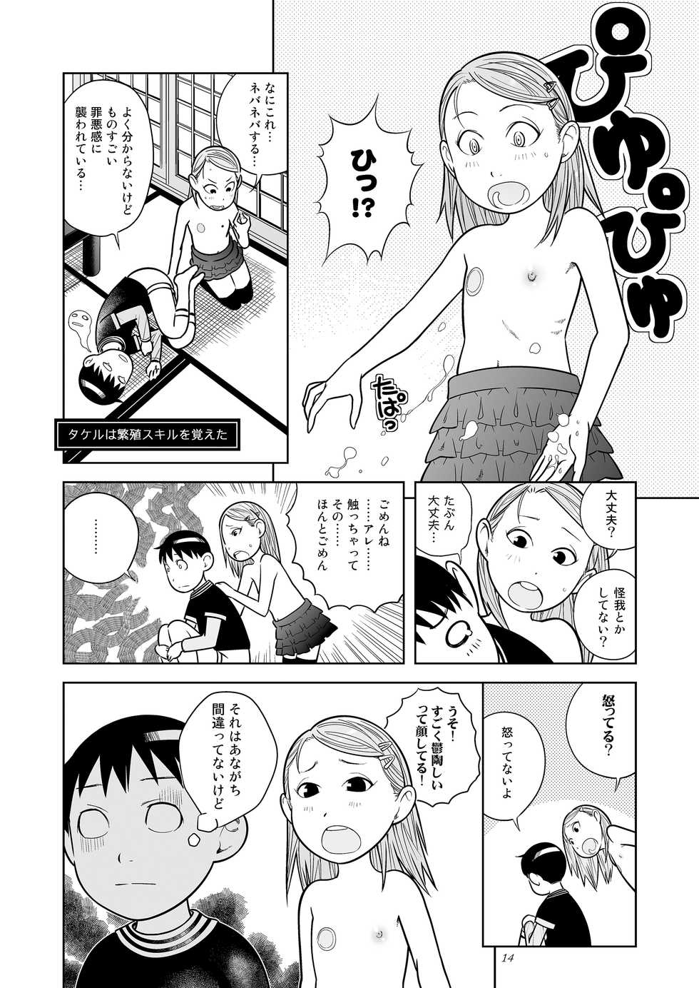 [Byousatsu Tanukidan (Saeki Tatsuya)] DOWN TOWN de "Cli" Dasou (Soredemo Machi wa Mawatteiru) [Digital] - Page 14