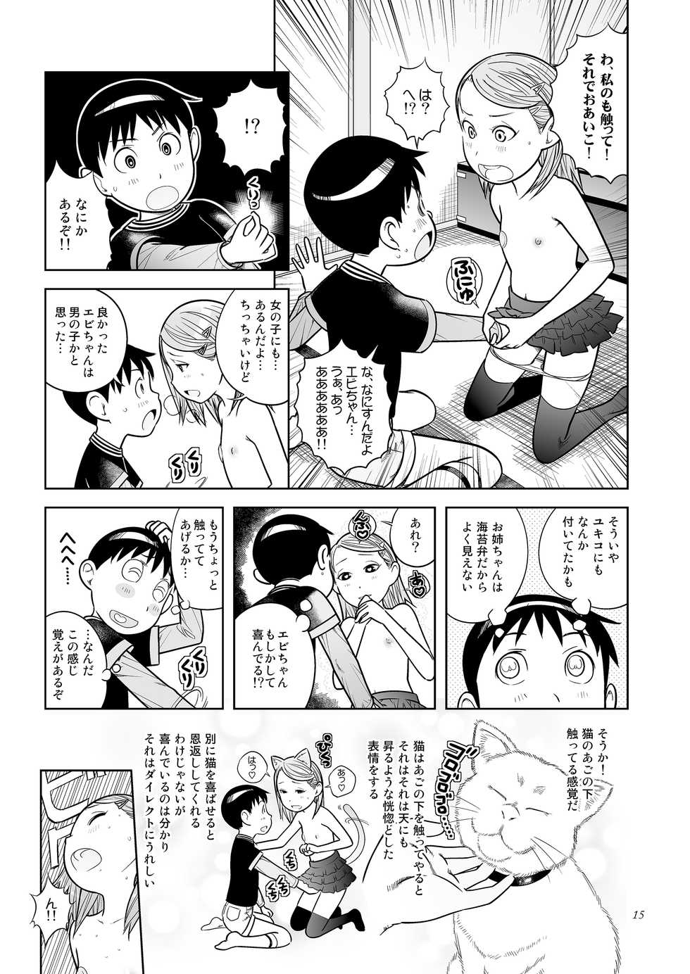 [Byousatsu Tanukidan (Saeki Tatsuya)] DOWN TOWN de "Cli" Dasou (Soredemo Machi wa Mawatteiru) [Digital] - Page 15