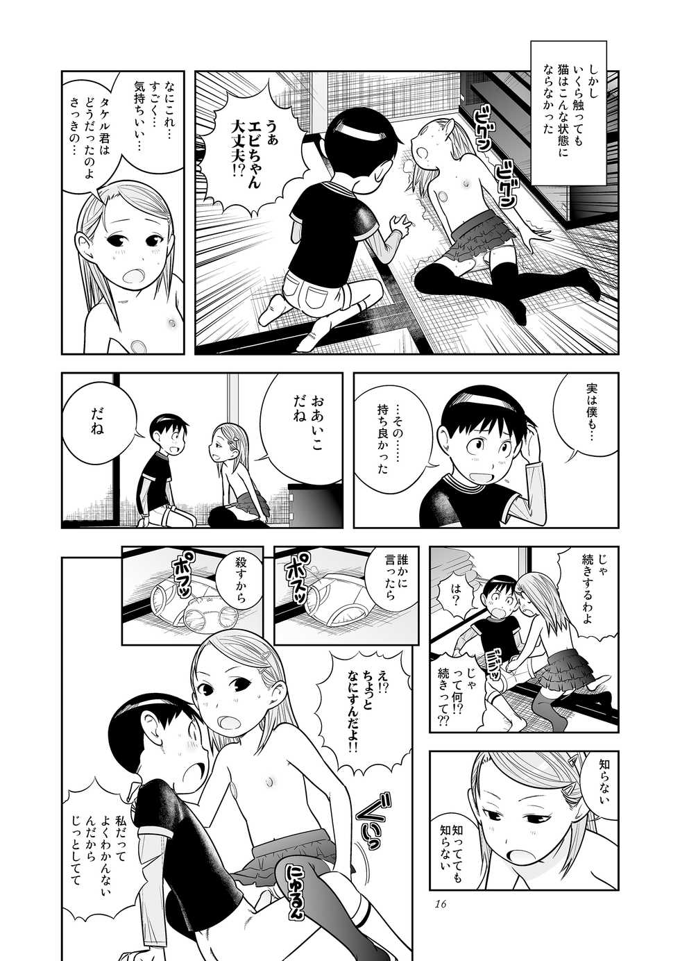 [Byousatsu Tanukidan (Saeki Tatsuya)] DOWN TOWN de "Cli" Dasou (Soredemo Machi wa Mawatteiru) [Digital] - Page 16