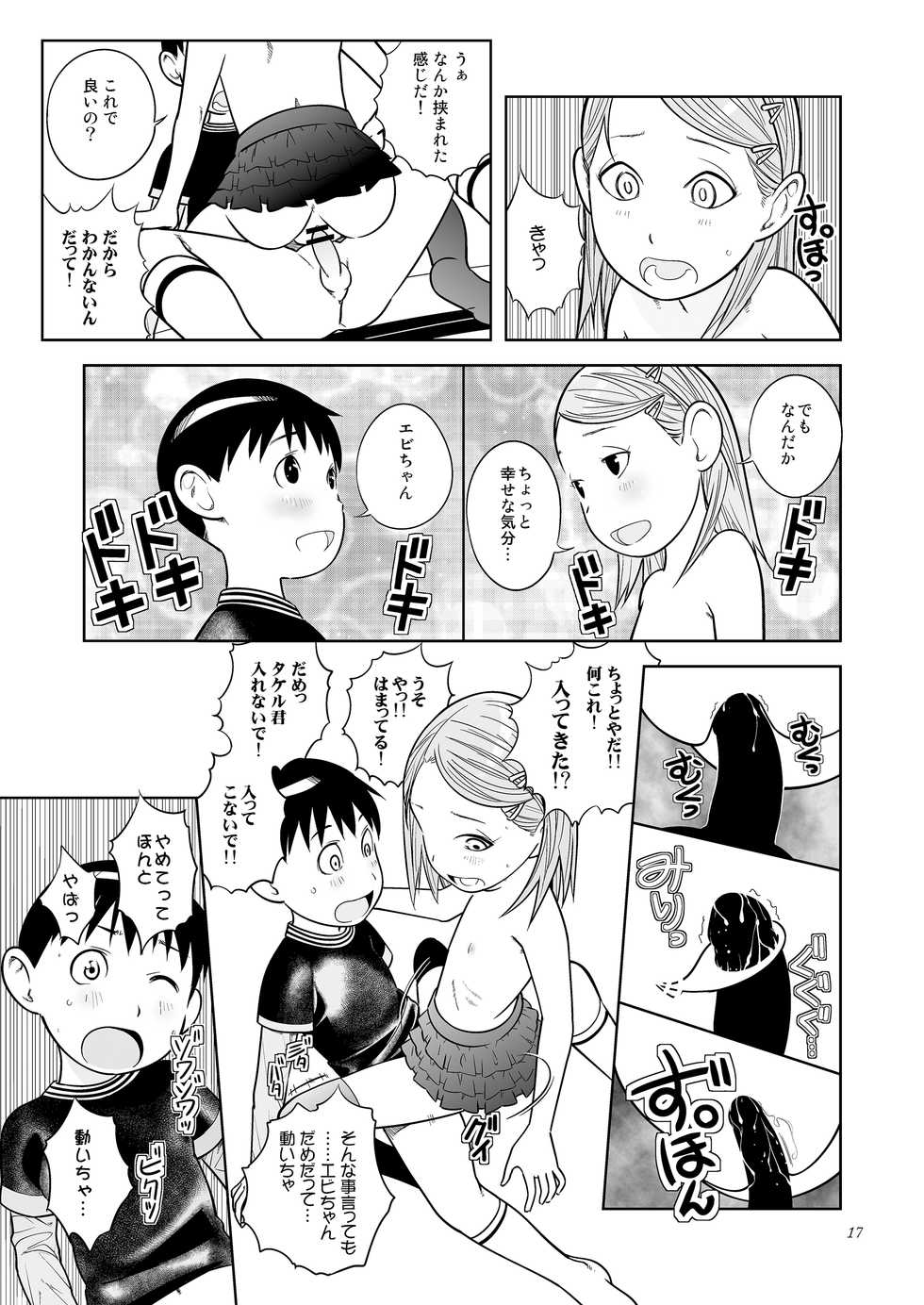 [Byousatsu Tanukidan (Saeki Tatsuya)] DOWN TOWN de "Cli" Dasou (Soredemo Machi wa Mawatteiru) [Digital] - Page 17