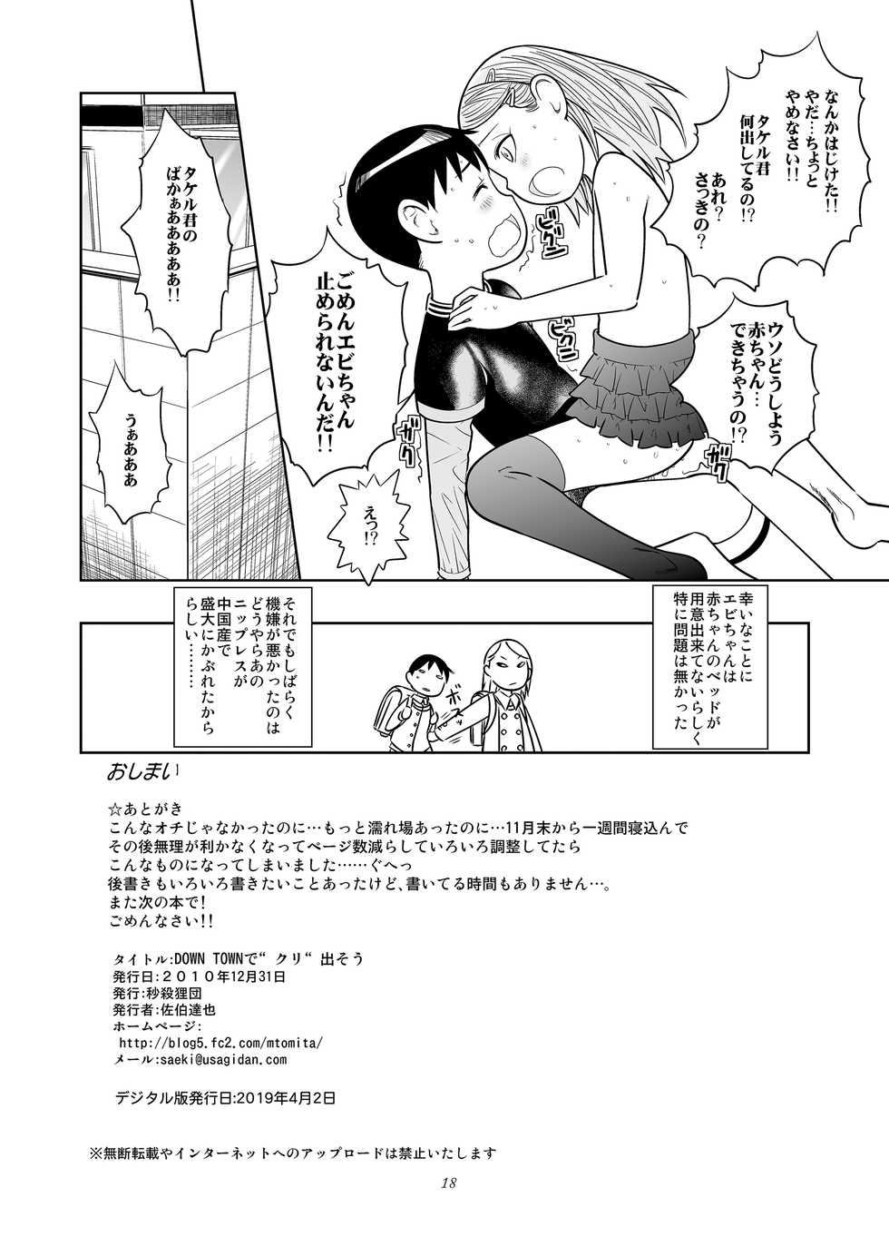 [Byousatsu Tanukidan (Saeki Tatsuya)] DOWN TOWN de "Cli" Dasou (Soredemo Machi wa Mawatteiru) [Digital] - Page 18