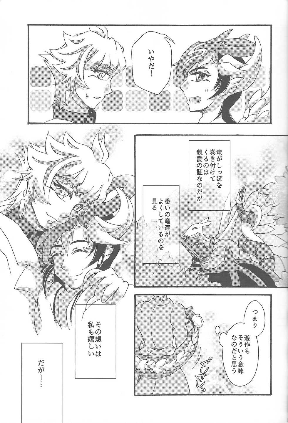 (Unmei o Michibiku Access Code WEST) [SuDN (Various)] Suisei o Tadoru Hisei Horoscope (Yu-Gi-Oh! VRAINS) - Page 24