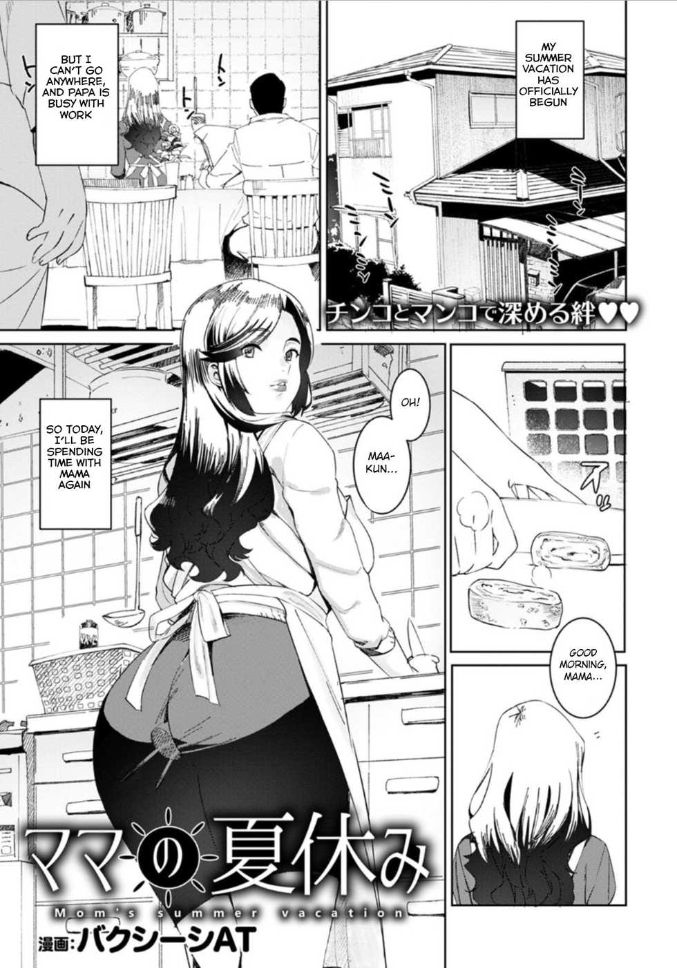 [Baksheesh AT] Mama no Natsuyasumi (ANGEL Club 2020-08) [English] [BSN] - Page 1