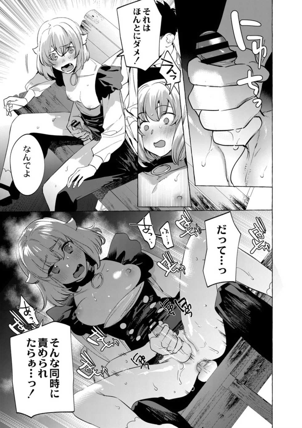 [Hontoku] Mesuiki Otokonoko Ch. 6 - Page 23