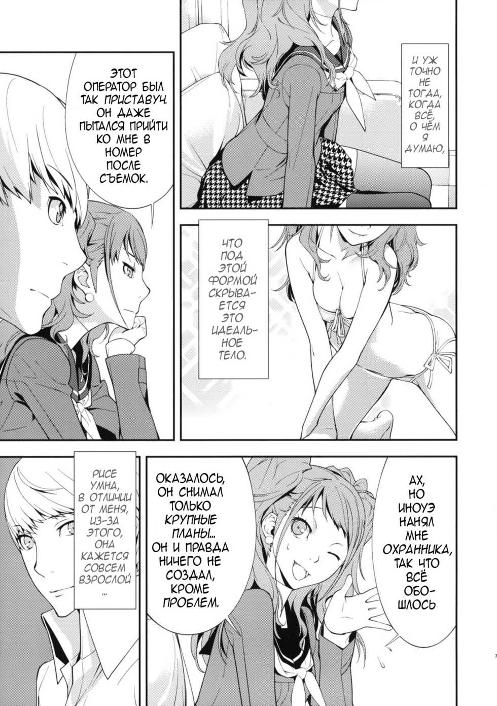 (C81) [Hapoi-Dokoro (Okazaki Takeshi)] Rise Sexualis (Persona 4) [Russian] [AniMcFly] - Page 8