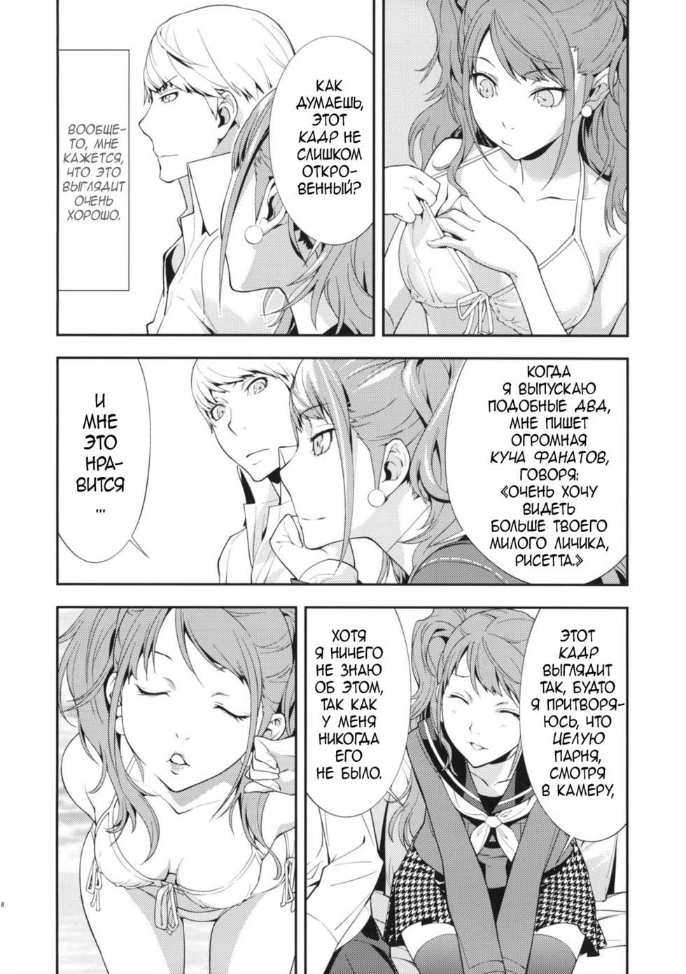 (C81) [Hapoi-Dokoro (Okazaki Takeshi)] Rise Sexualis (Persona 4) [Russian] [AniMcFly] - Page 9