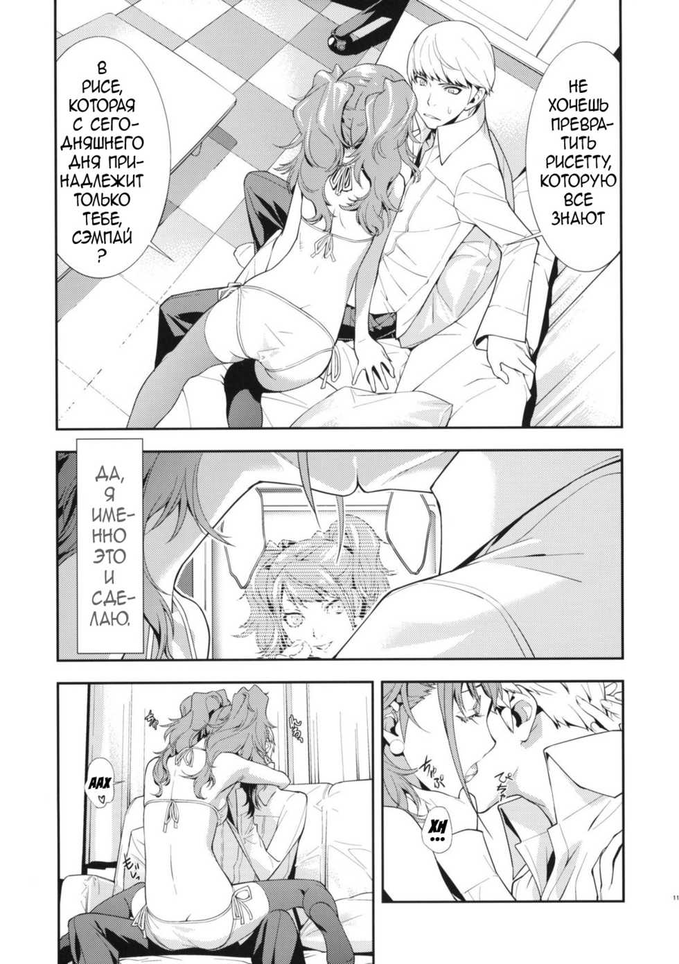 (C81) [Hapoi-Dokoro (Okazaki Takeshi)] Rise Sexualis (Persona 4) [Russian] [AniMcFly] - Page 12