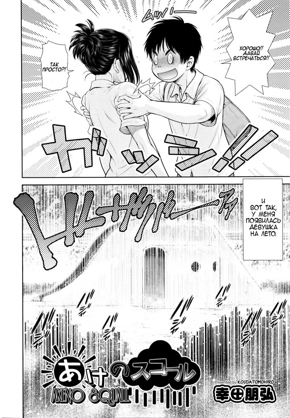 [Kouda Tomohiro] Akeno Squall (Comic AUN 2016-01) [Russian] [ ﻿Gautier] - Page 2