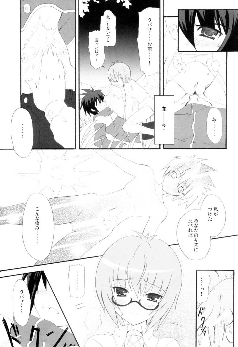 (COMIC1) [INFINITY DRIVE (Kyougoku Shin)] Triplet Repeat (Zero no Tsukaima) - Page 18